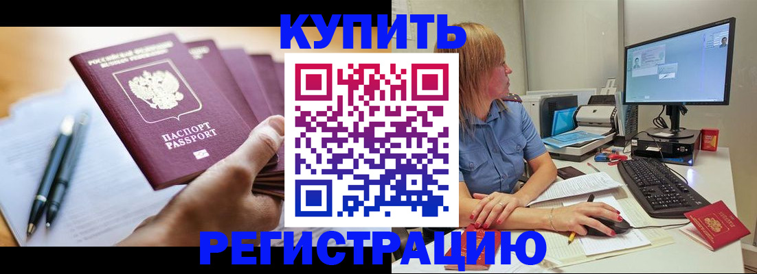 где прописаться в Заринске