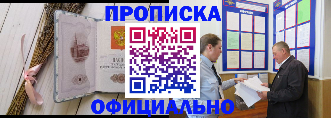 временная регистрация в квартире в Заринске